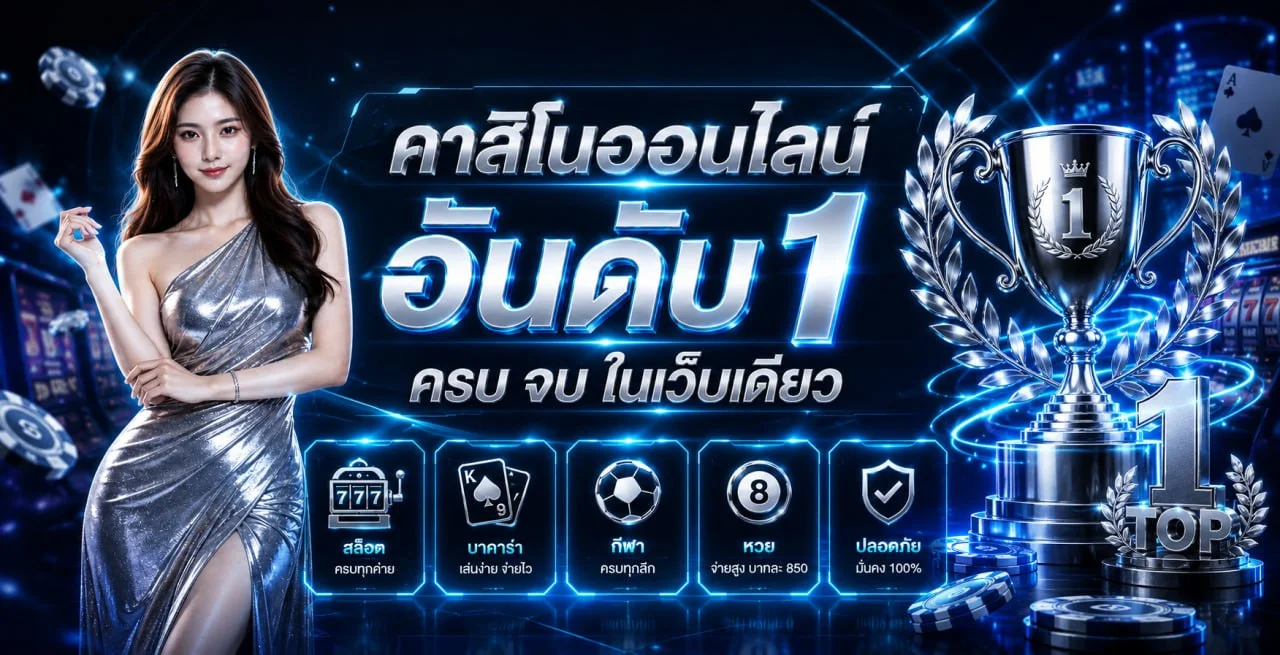 วิธีสมัคร 321PLAY ฝากถอนออโต้ โปรโมชั่นสมาชิกใหม่